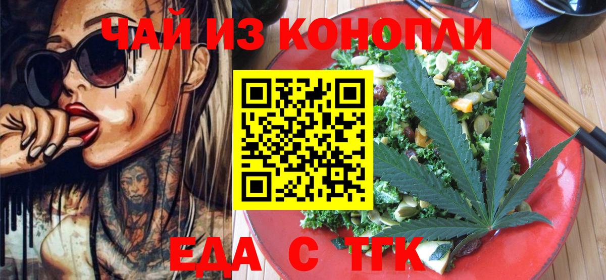 Зеленогорск  Печенье с ТГК конопля  Вход с VPN 
