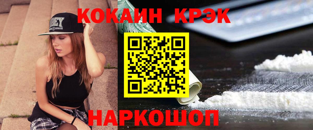 COCAIN  Cocaine FishScale  КОКАИН VHQ  Вход с VPN  Зеленогорск 