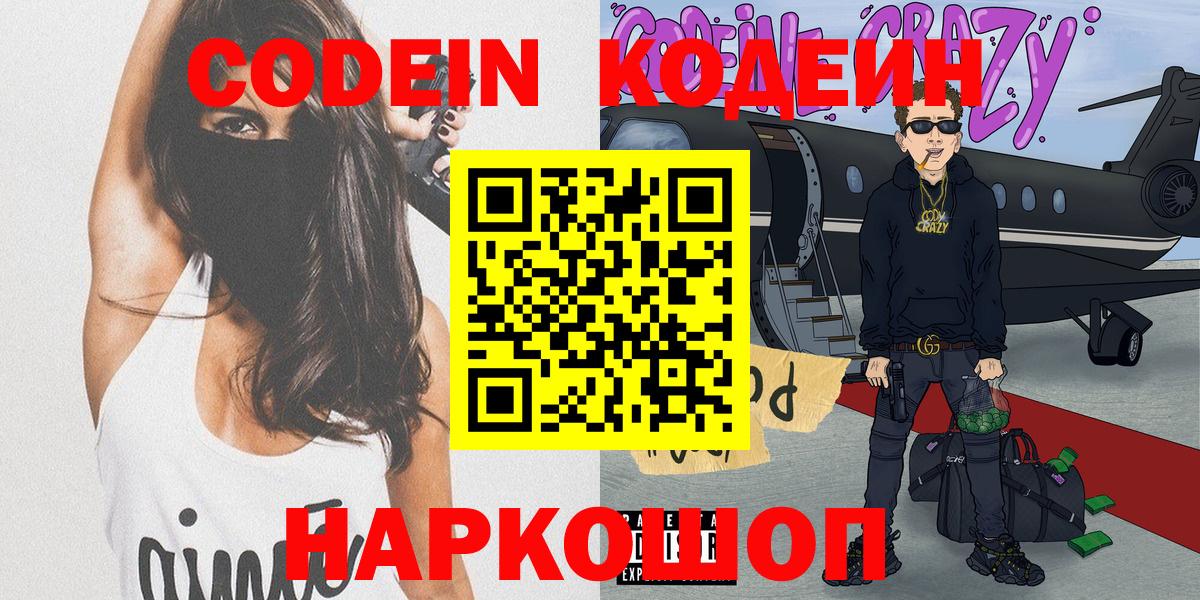 Кодеиновый сироп Lean напиток Lean (лин)  Вход с VPN  Codein напиток Lean (лин)  Зеленогорск 