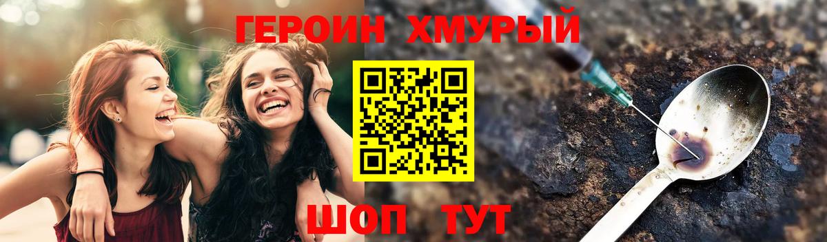 ГЕРОИН афганец  Вход с VPN  Героин  Зеленогорск 