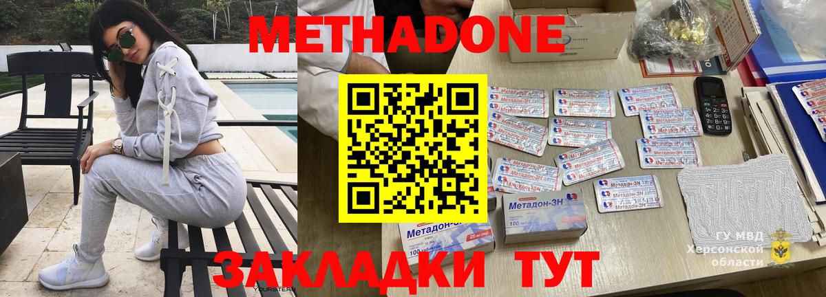 МЕТАДОН VHQ Зеленогорск